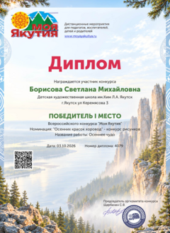 ленские