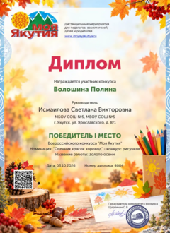 осень